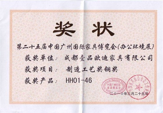 自主研发产品获奖证书 壹品欧迪办公家具