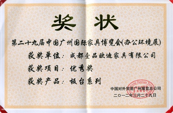 自主研发产品获奖证书 壹品欧迪办公家具