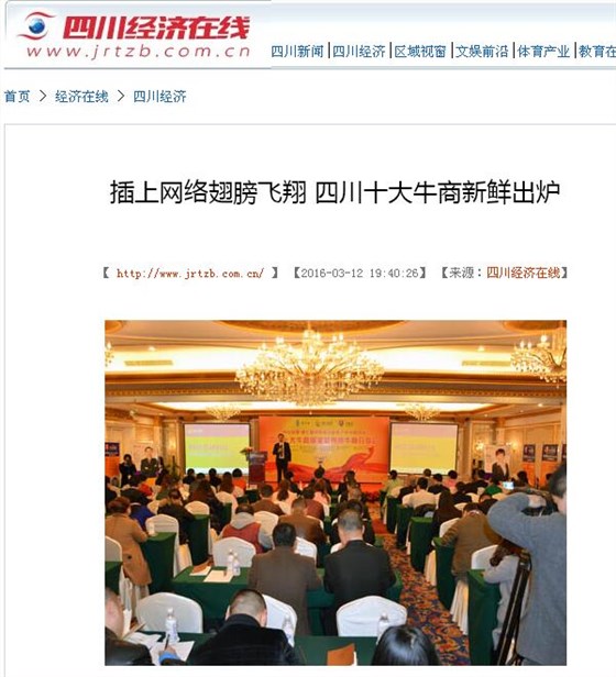 壹品欧迪董事长 成都牛商会会长在四川十大牛商颁奖现场分享