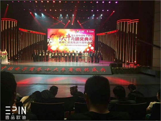 壹品欧迪办公家具董事长张晓帆出席“中国十大牛商”颁奖典礼