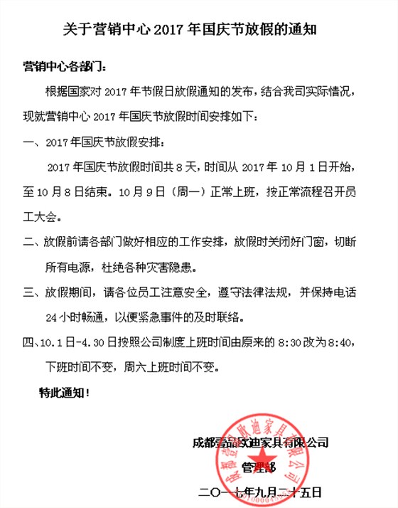 壹品欧迪营销中心放假安排