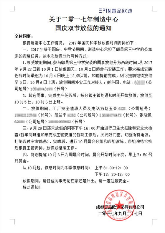 壹品欧迪制造中心放假安排