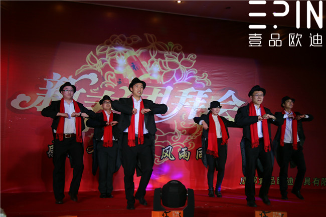 壹品欧迪办公家具新春团拜会 事业二部节目2