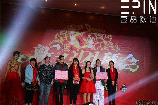 壹品欧迪办公家具新春团拜会34